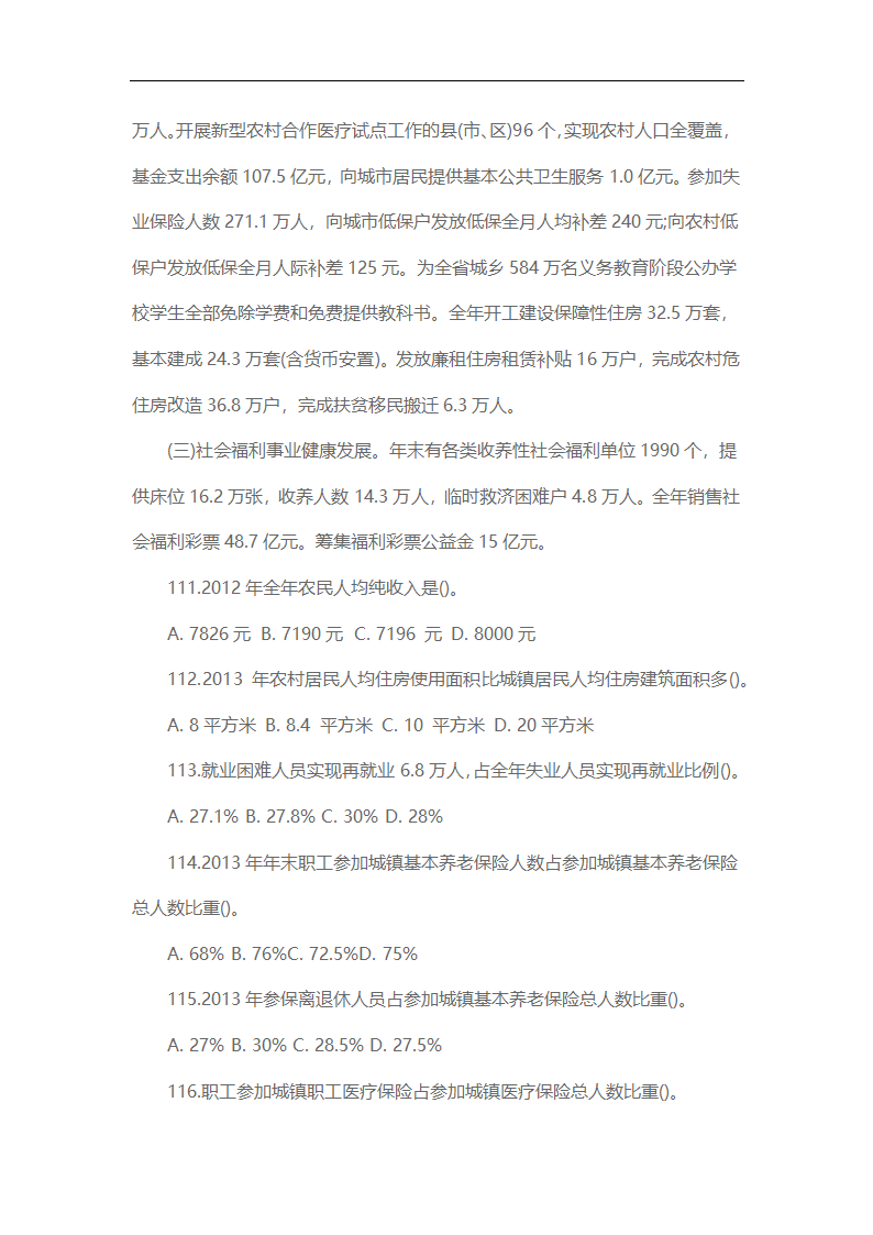 2014年江西省三支一扶真题下及解析第31页