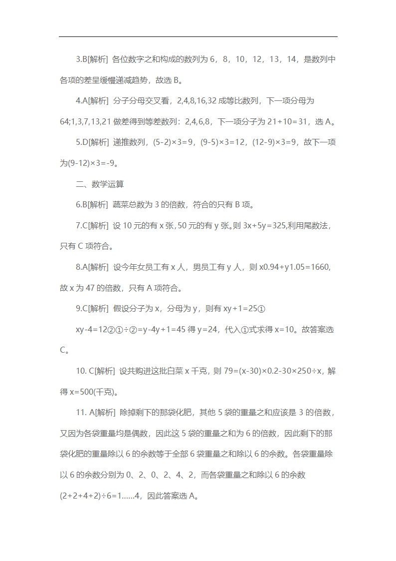 2014年江西省三支一扶真题下及解析第33页