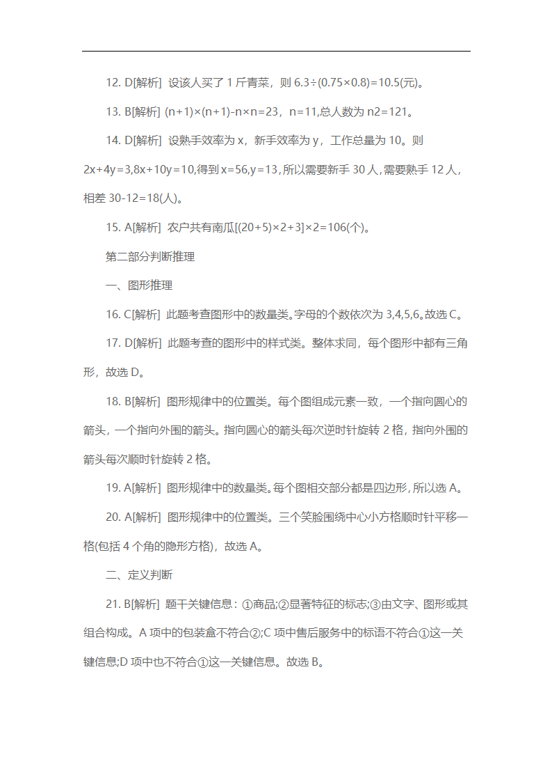 2014年江西省三支一扶真题下及解析第34页