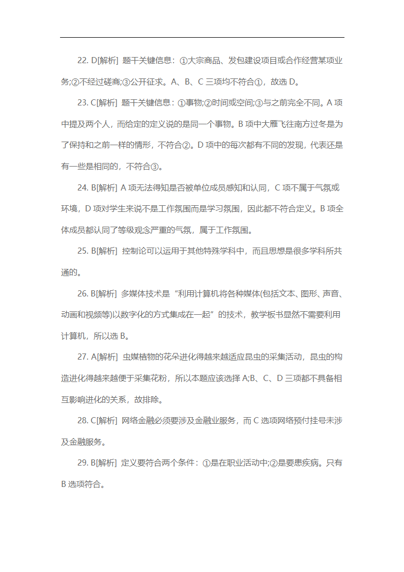 2014年江西省三支一扶真题下及解析第35页