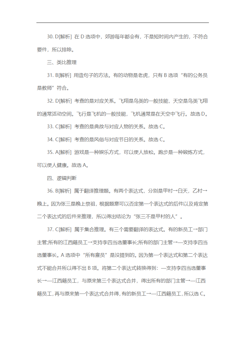 2014年江西省三支一扶真题下及解析第36页