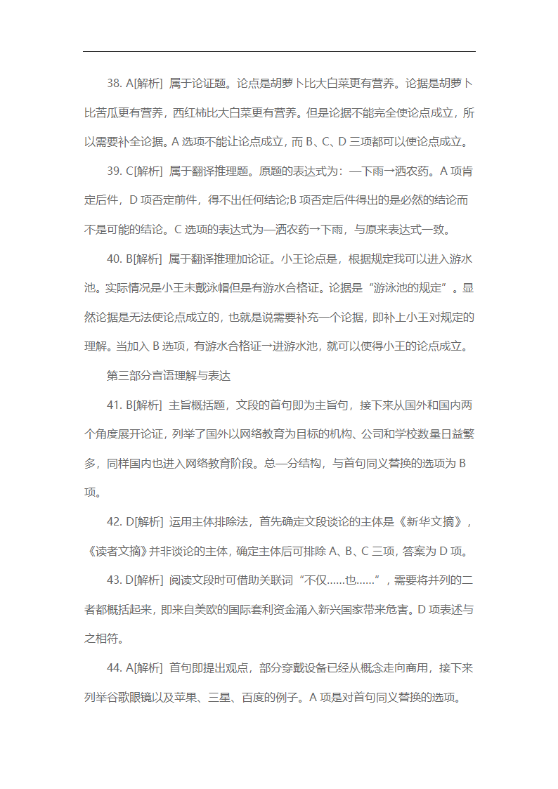 2014年江西省三支一扶真题下及解析第37页