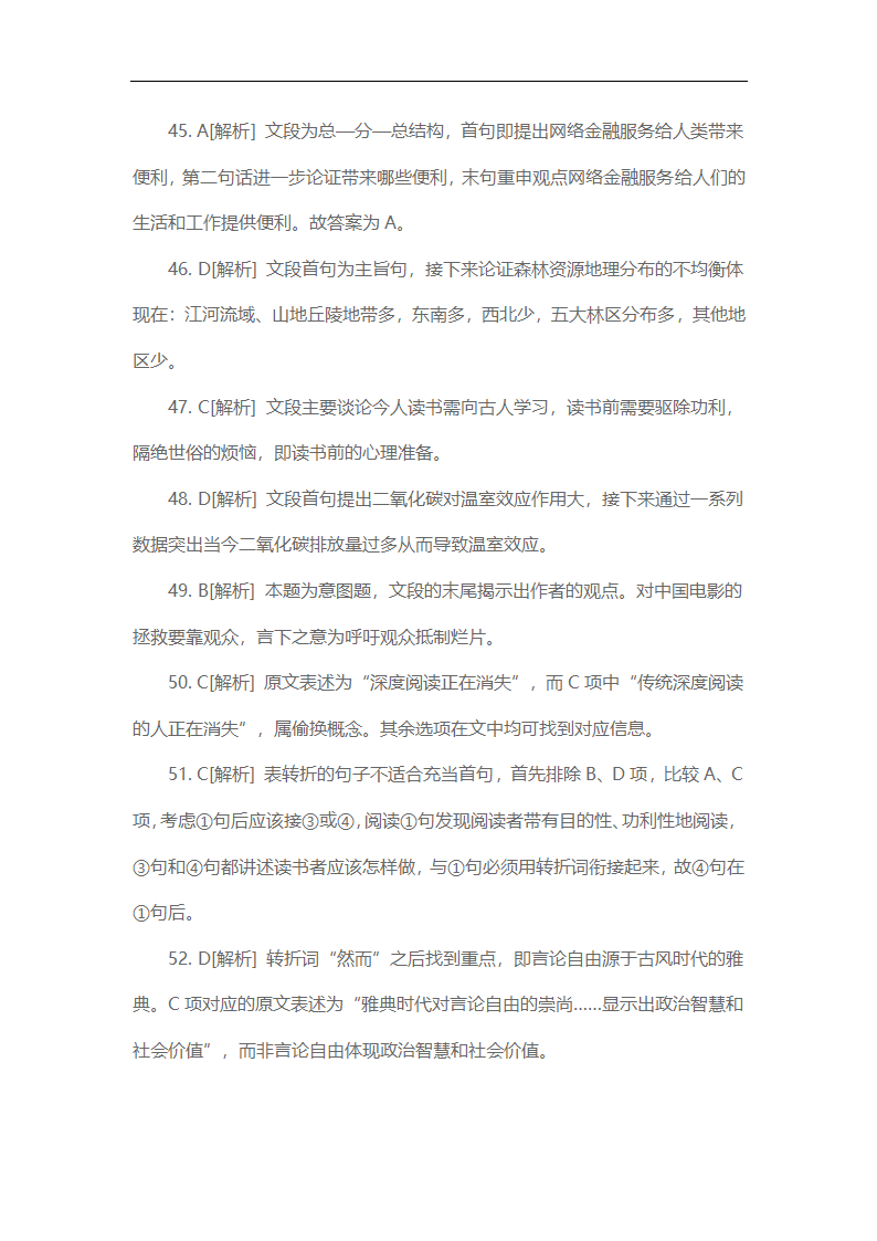 2014年江西省三支一扶真题下及解析第38页