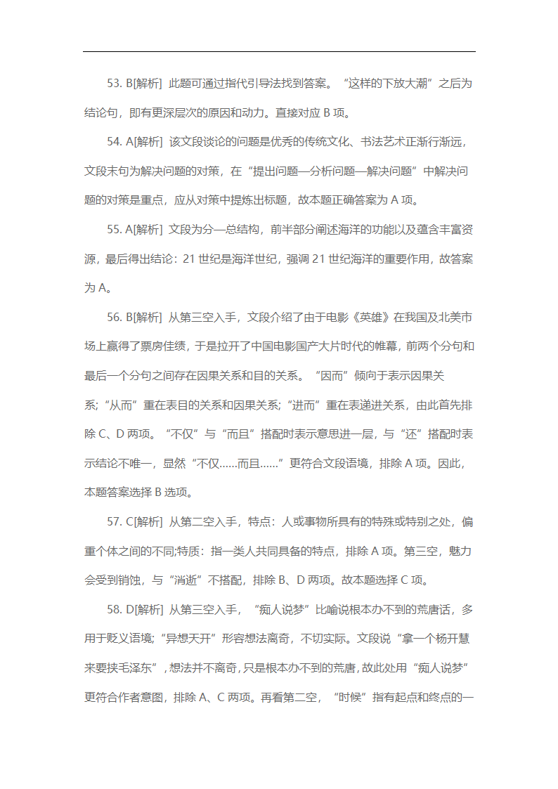 2014年江西省三支一扶真题下及解析第39页