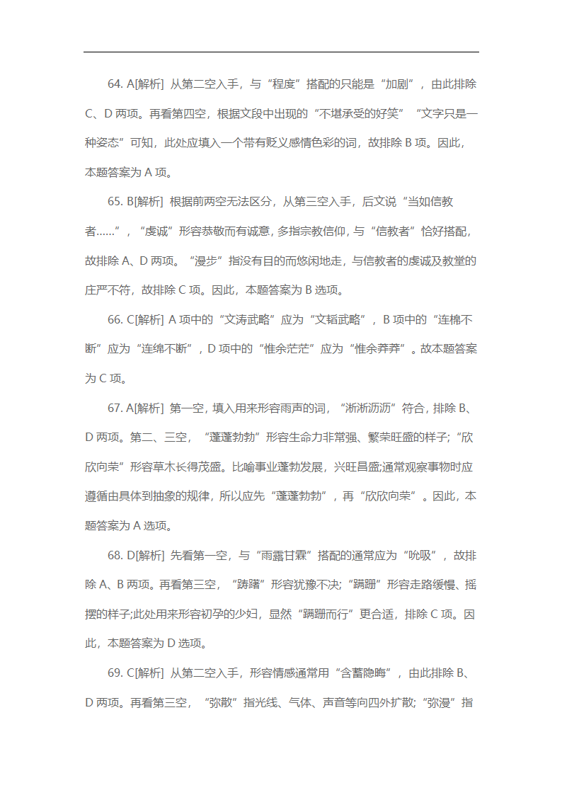 2014年江西省三支一扶真题下及解析第41页