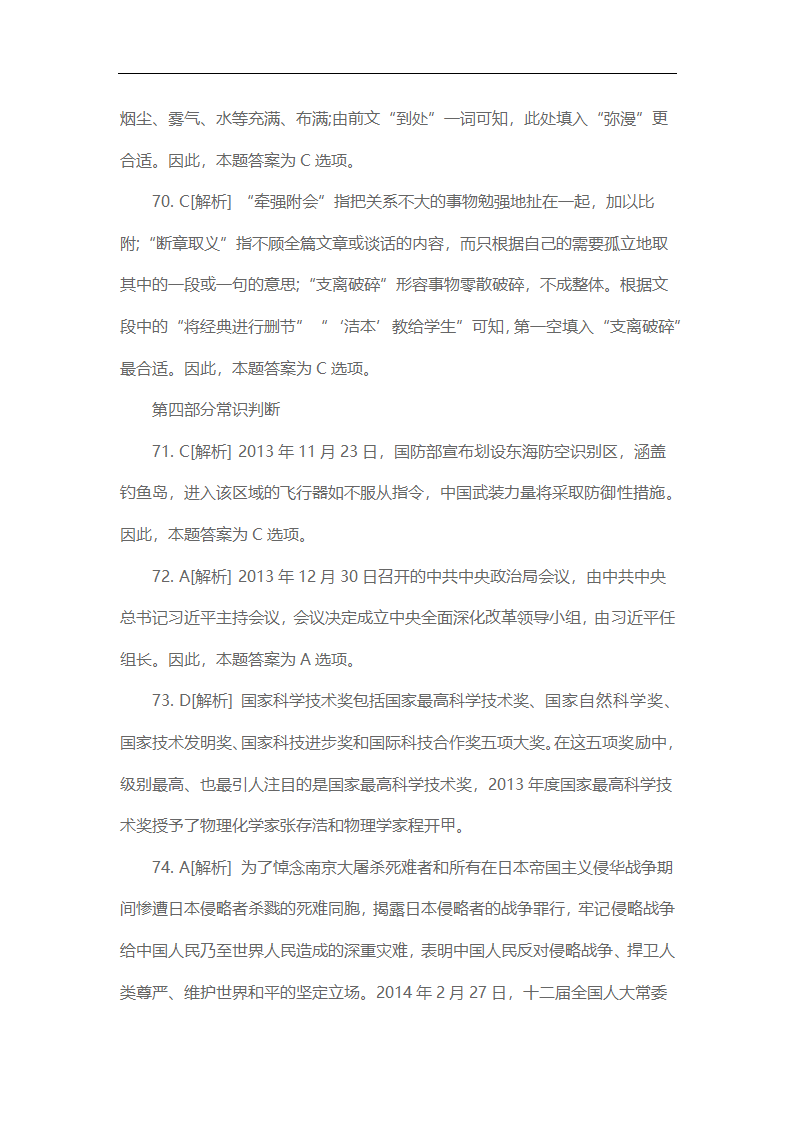 2014年江西省三支一扶真题下及解析第42页