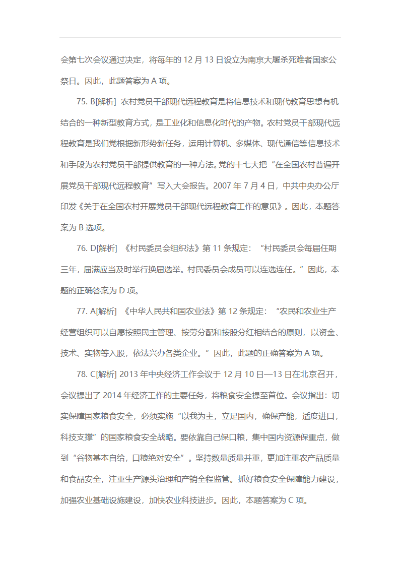 2014年江西省三支一扶真题下及解析第43页