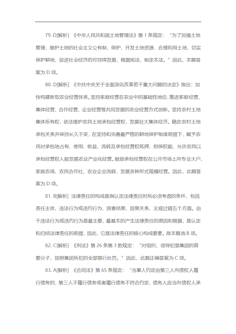 2014年江西省三支一扶真题下及解析第44页