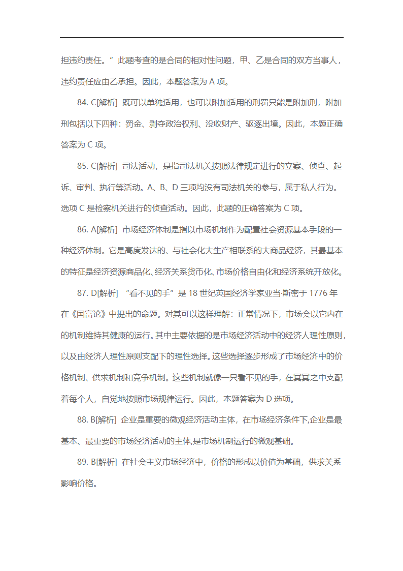 2014年江西省三支一扶真题下及解析第45页