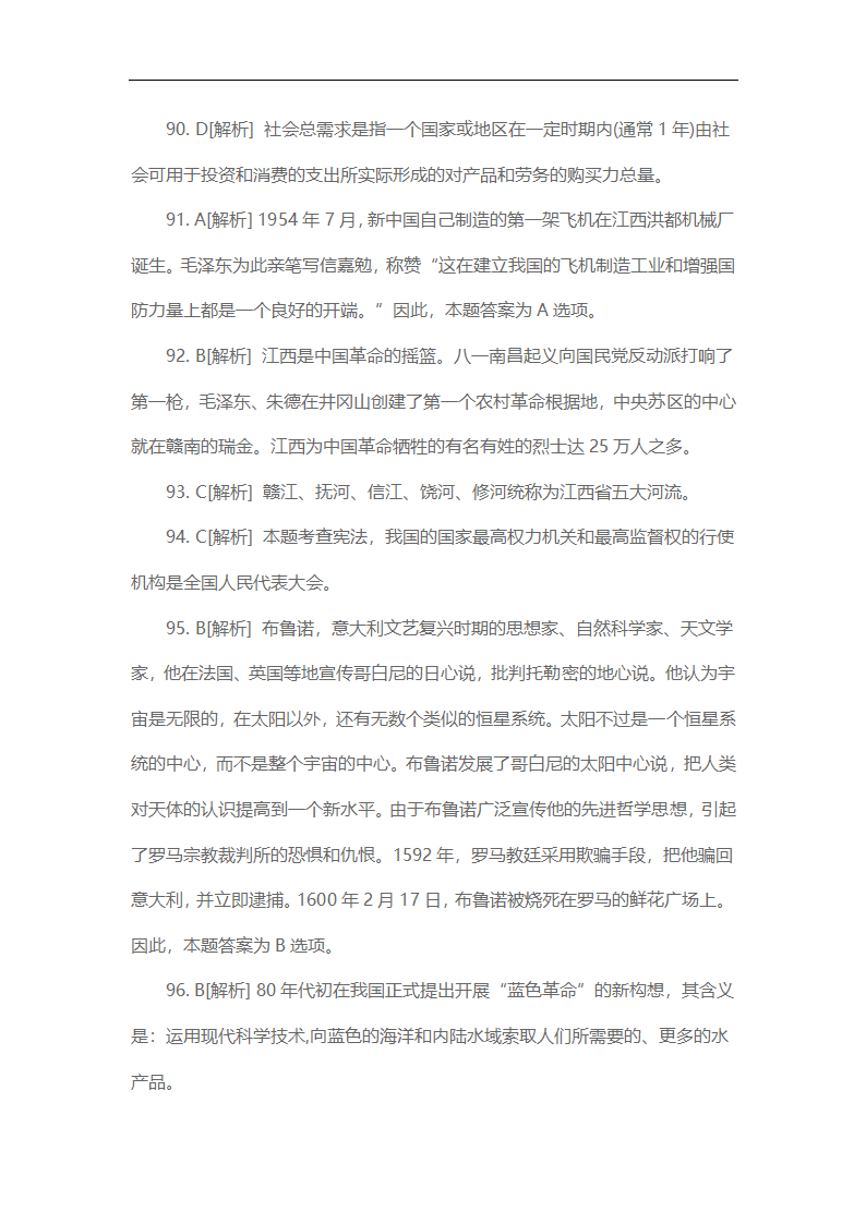 2014年江西省三支一扶真题下及解析第46页