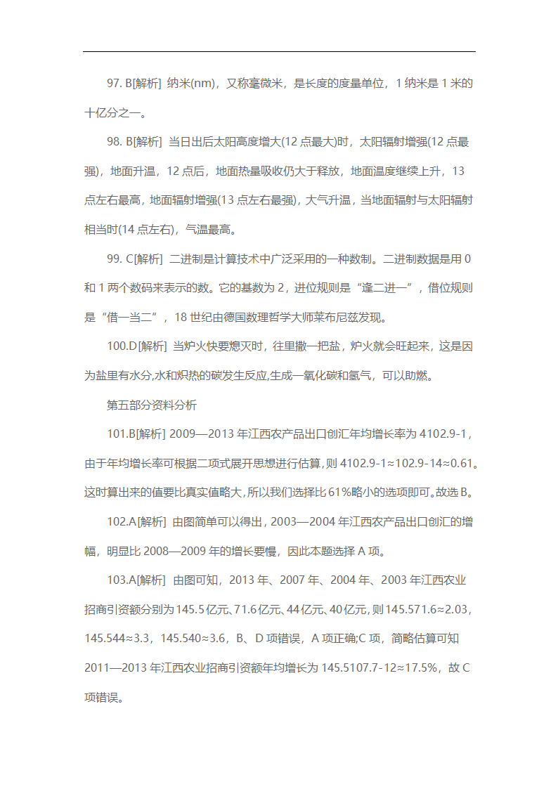 2014年江西省三支一扶真题下及解析第47页