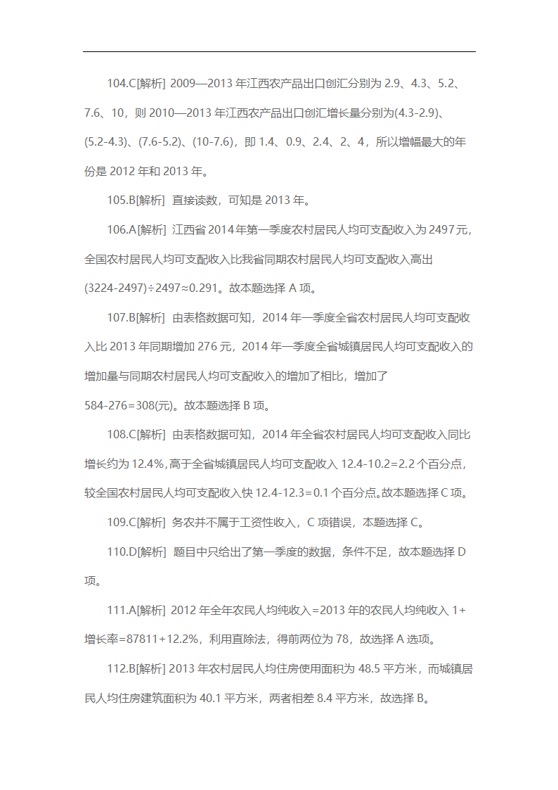 2014年江西省三支一扶真题下及解析第48页