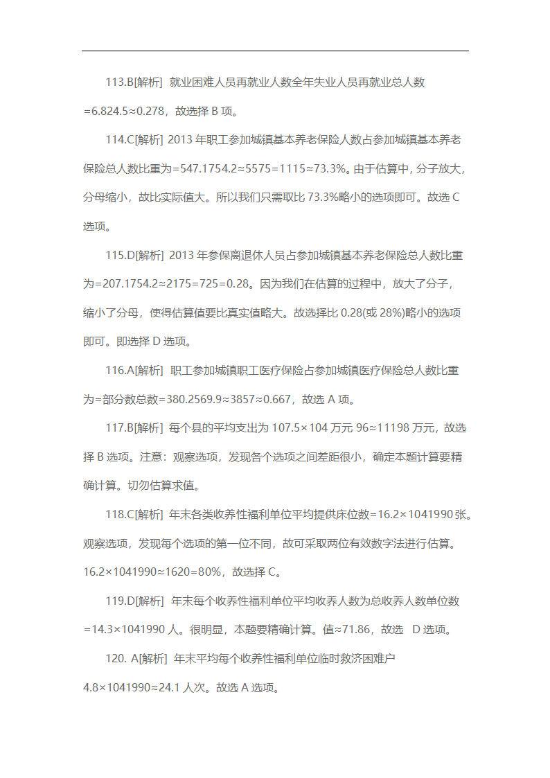 2014年江西省三支一扶真题下及解析第49页