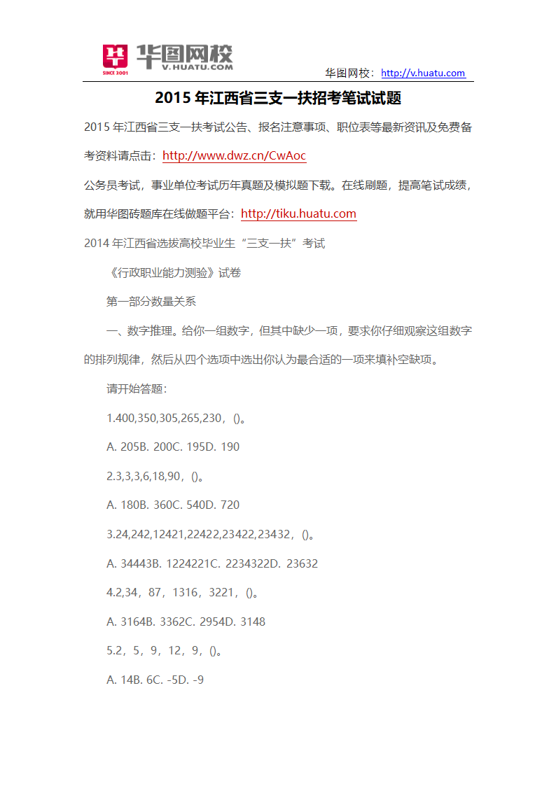 2015年江西省三支一扶招考笔试试题第1页