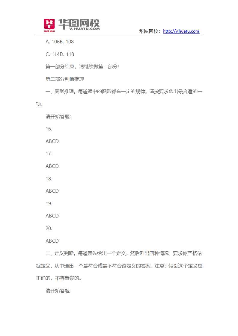 2015年江西省三支一扶招考笔试试题第4页