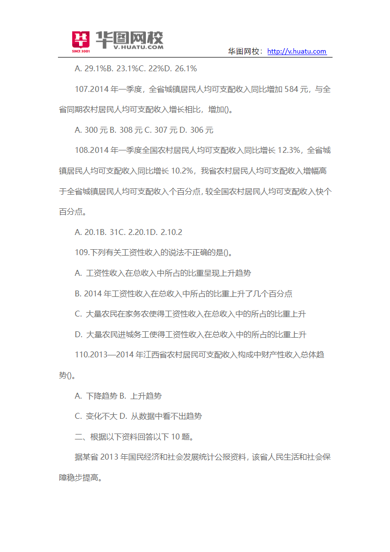 2015年江西省三支一扶招考笔试试题第30页