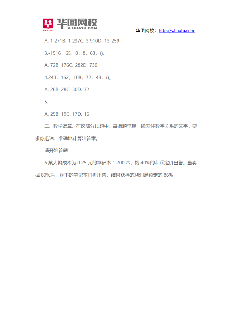 2015年江西省三支一扶招考笔试试题第51页