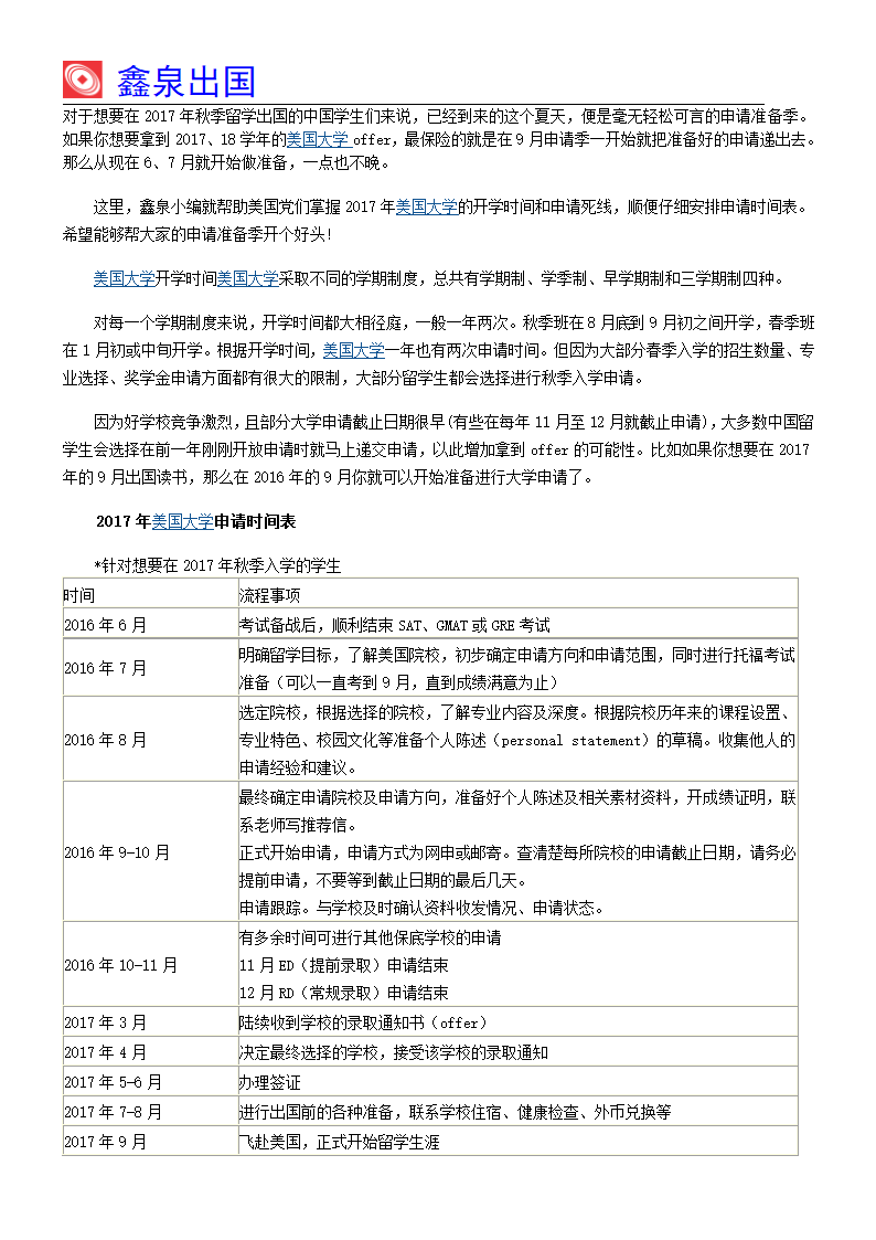 2017年美国大学招生时间及申请时间表第1页