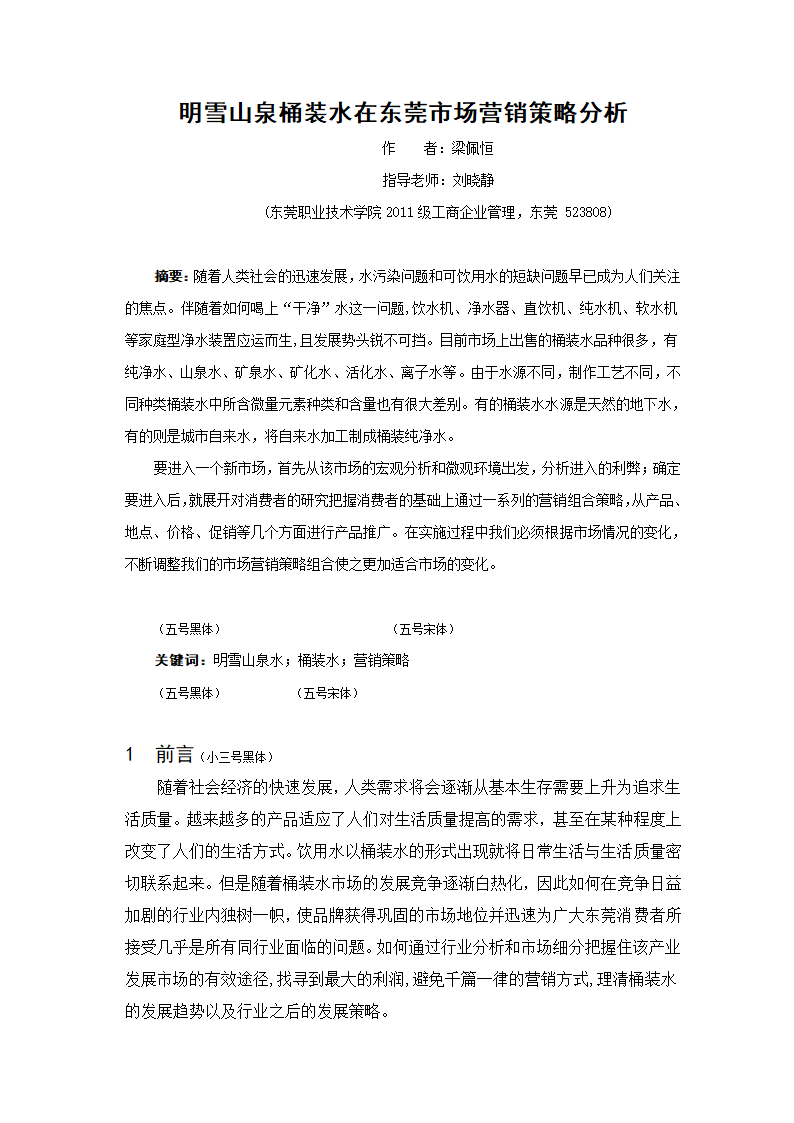 东莞职业技术学院论文模板第3页