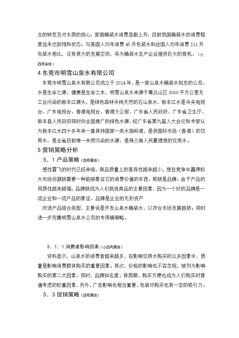 东莞职业技术学院论文模板第5页