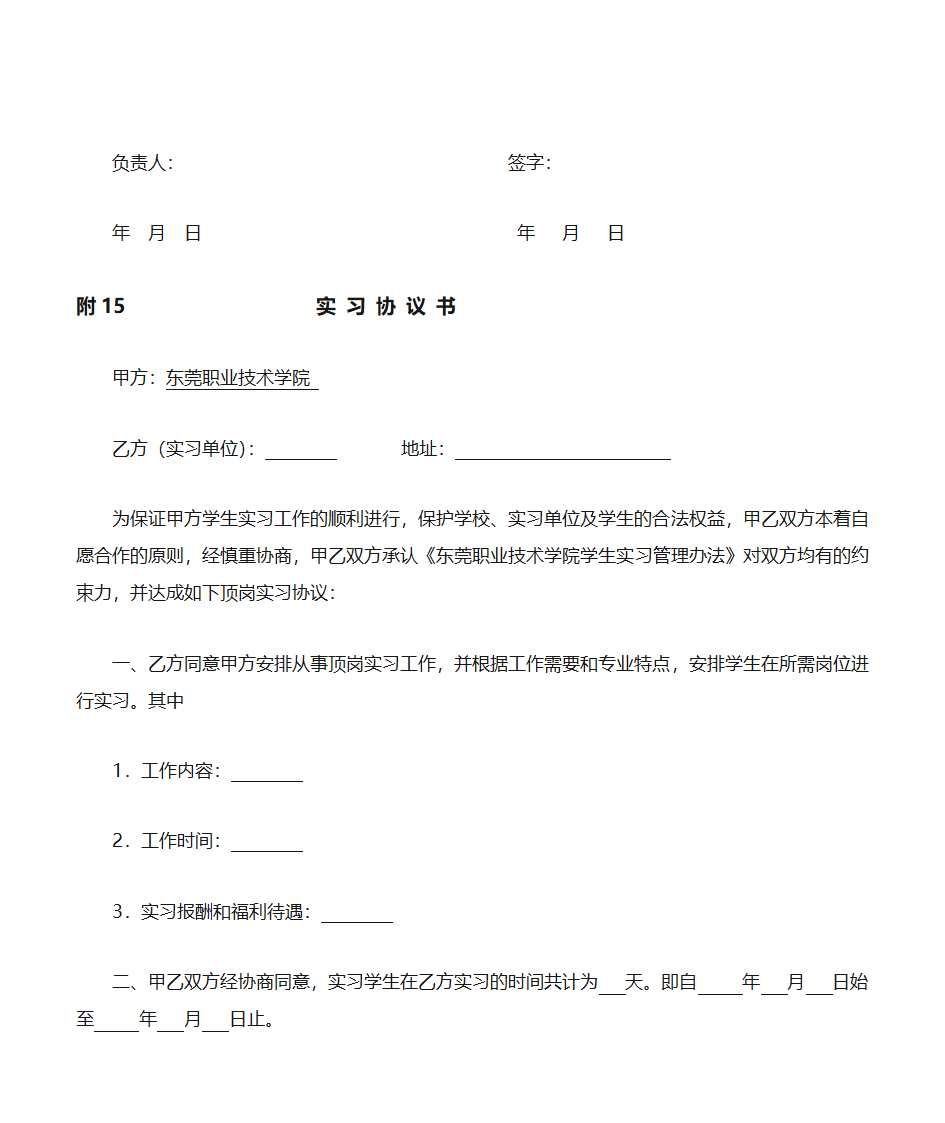 东莞职业技术学院学生顶岗实习安全责任书第2页