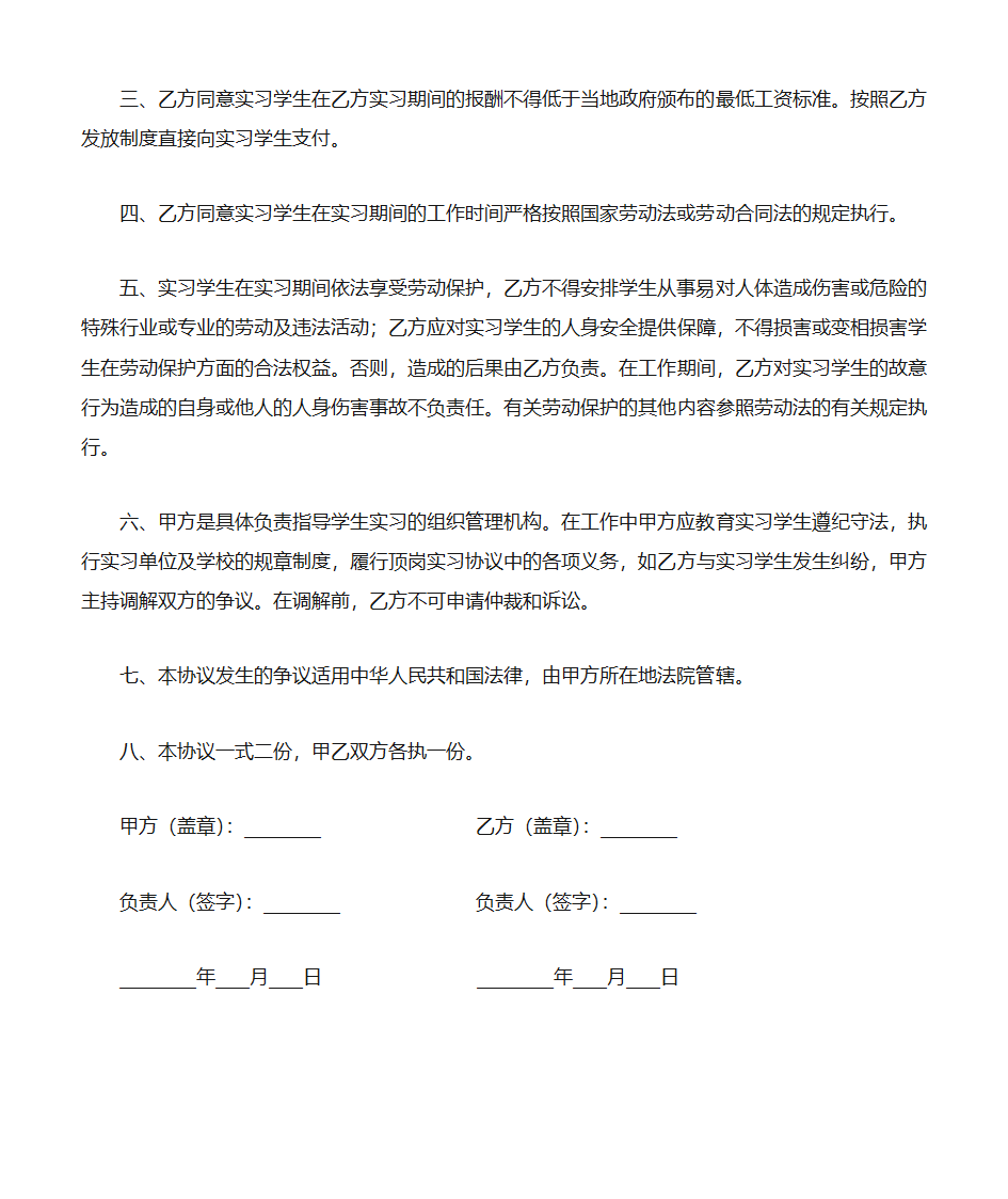 东莞职业技术学院学生顶岗实习安全责任书第3页