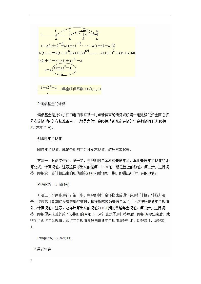 资金时间价值初级会计实务第3页