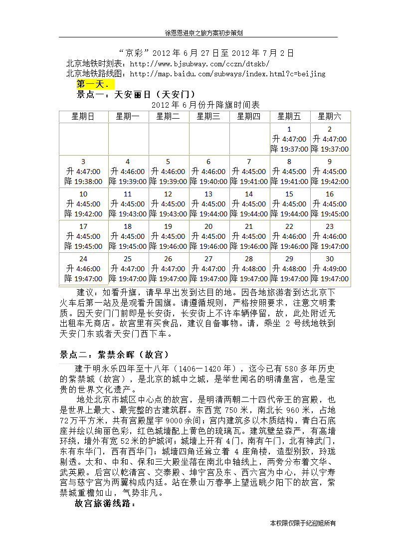 北京3-4天旅游全攻略第1页