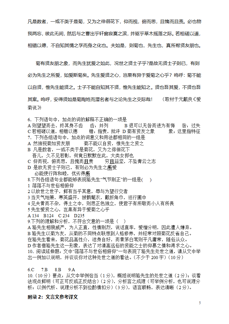 2012北京高考语文备考-古文阅读范例4篇第5页