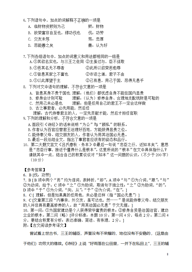 2012北京高考语文备考-古文阅读范例4篇第8页