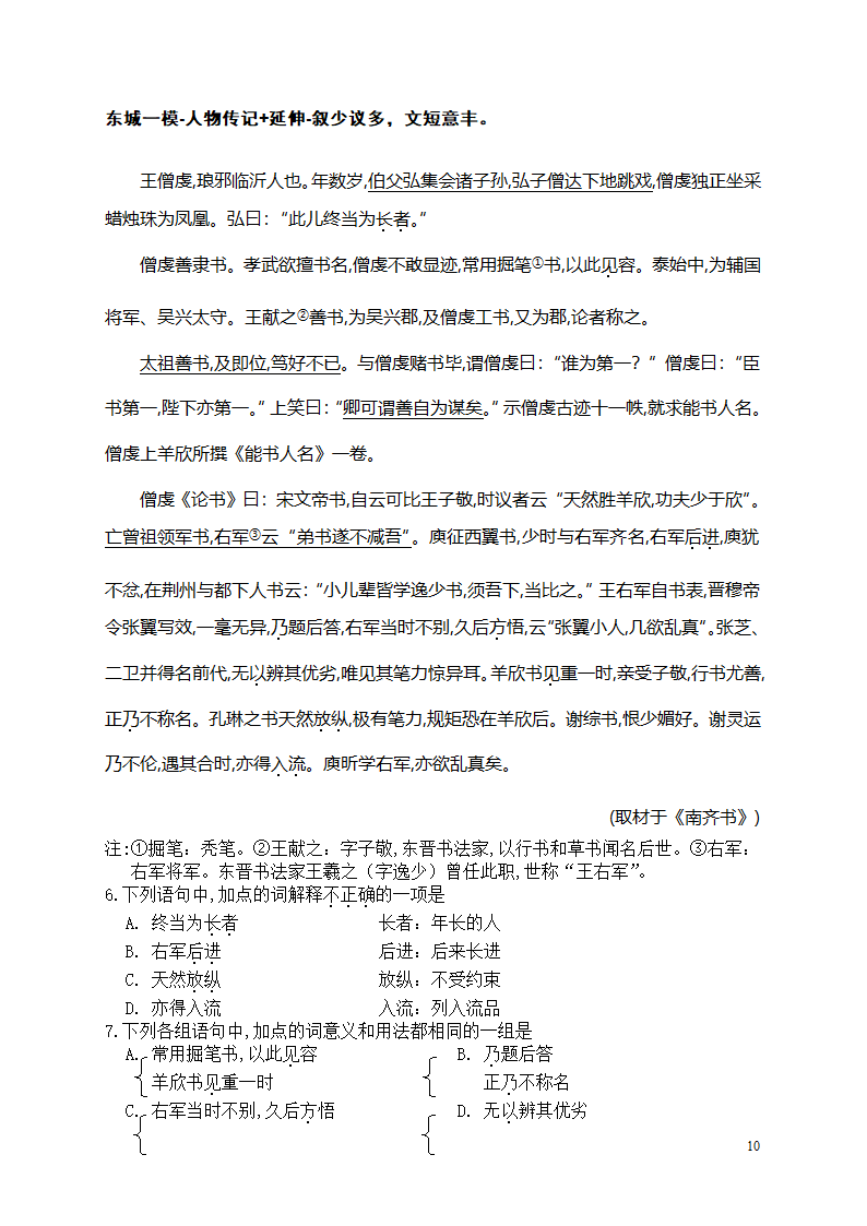 2012北京高考语文备考-古文阅读范例4篇第10页