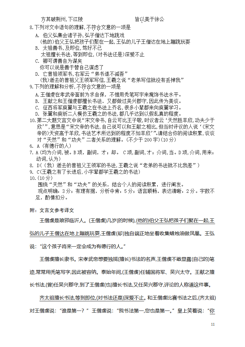 2012北京高考语文备考-古文阅读范例4篇第11页