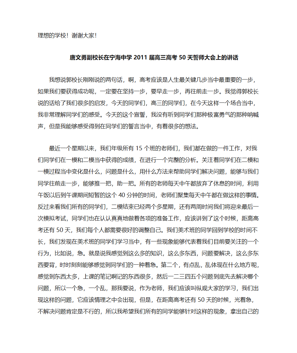 郭其俊校长,唐文勇副校长在宁海中学2011届高三高考50天誓师大会上的讲话 2011年4月18日第2页