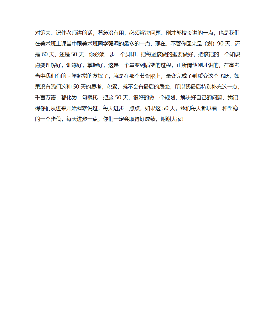 郭其俊校长,唐文勇副校长在宁海中学2011届高三高考50天誓师大会上的讲话 2011年4月18日第3页