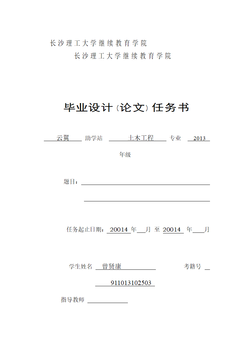 长沙理工大学继续教育学院 2第1页