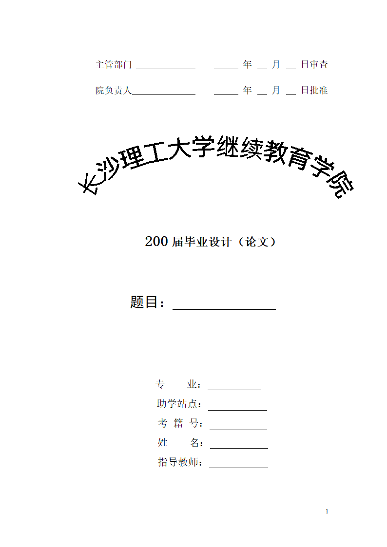 长沙理工大学继续教育学院 2第2页