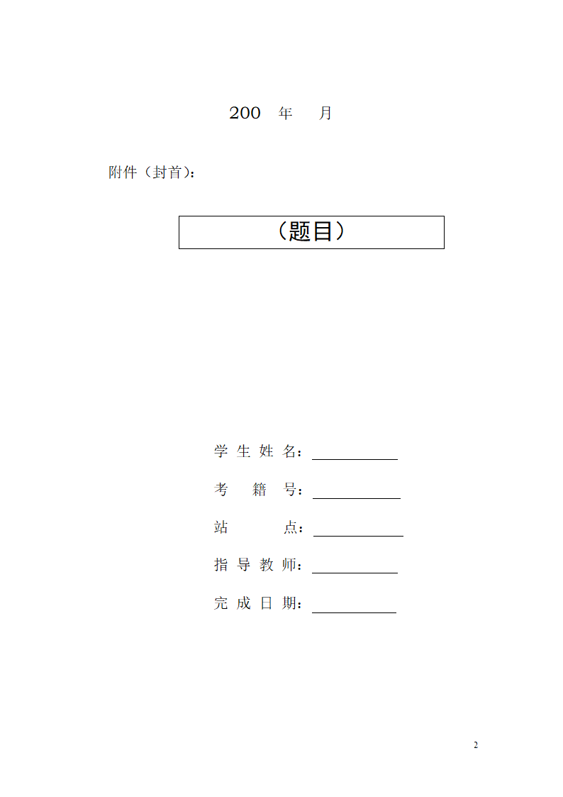 长沙理工大学继续教育学院 2第3页