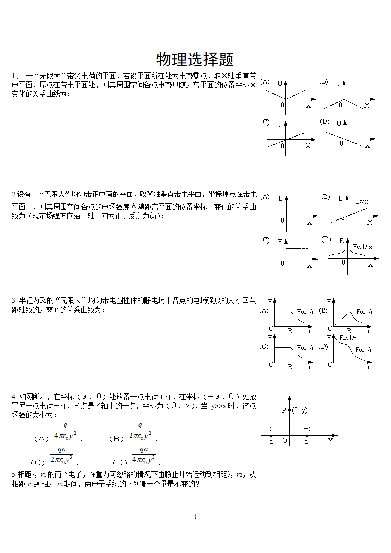 大学物理选择题(东莞理工)第1页