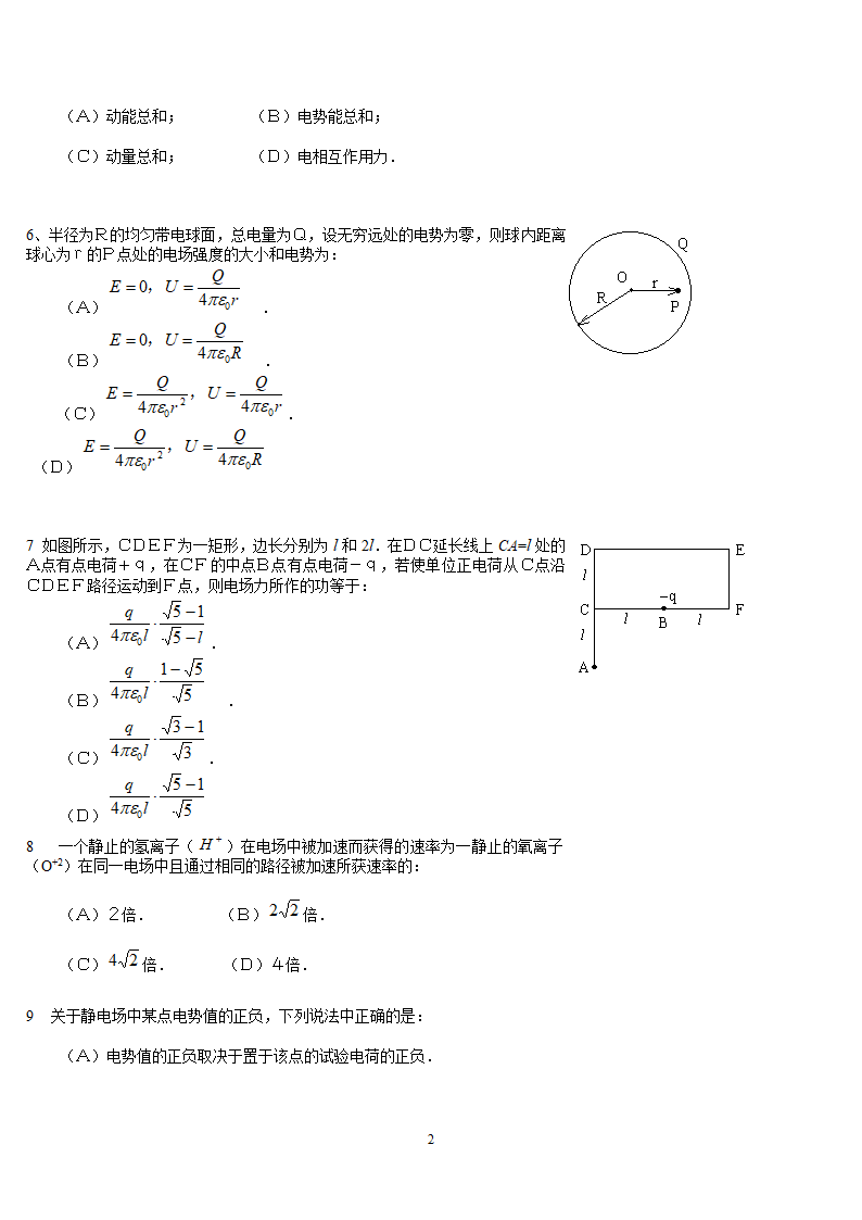 大学物理选择题(东莞理工)第2页