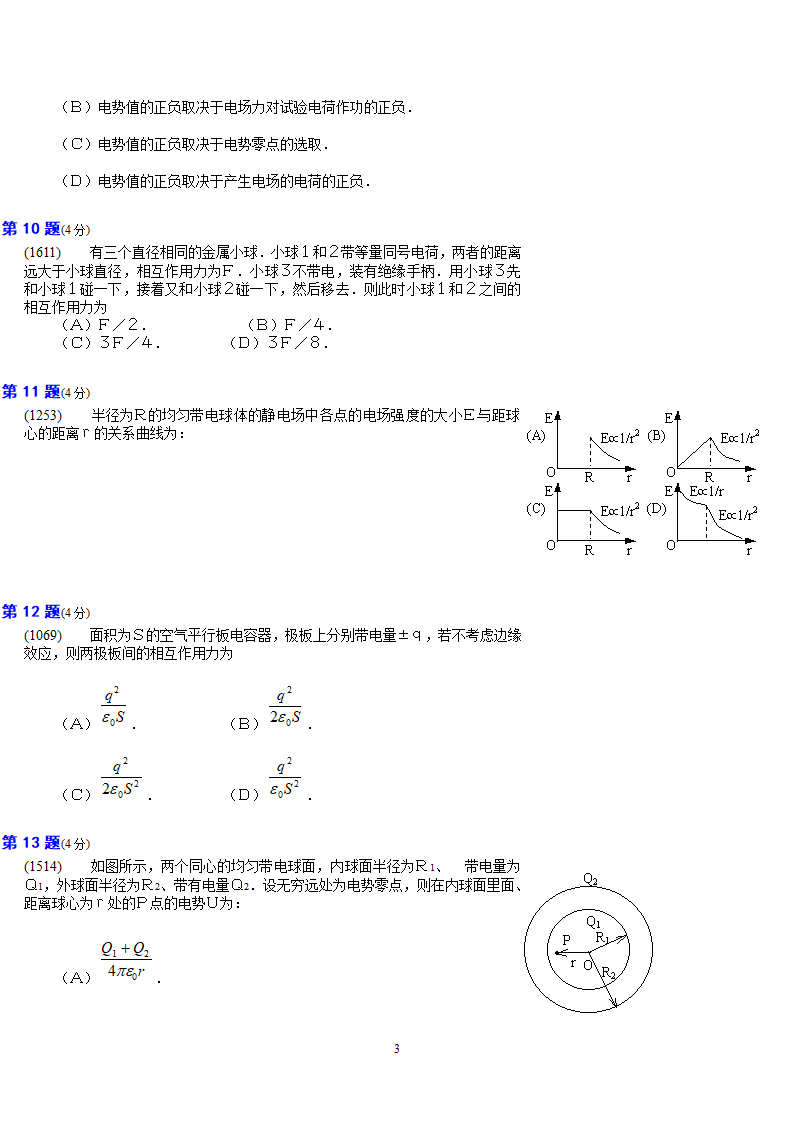 大学物理选择题(东莞理工)第3页