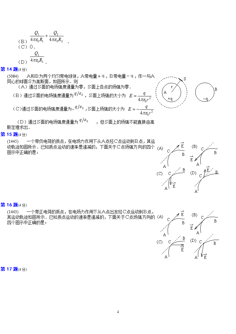 大学物理选择题(东莞理工)第4页