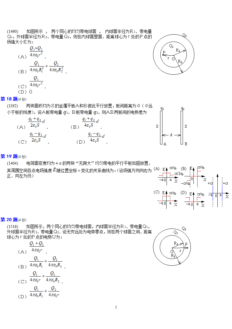 大学物理选择题(东莞理工)第5页