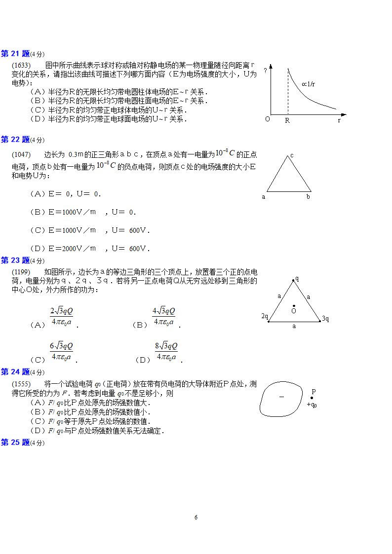 大学物理选择题(东莞理工)第6页