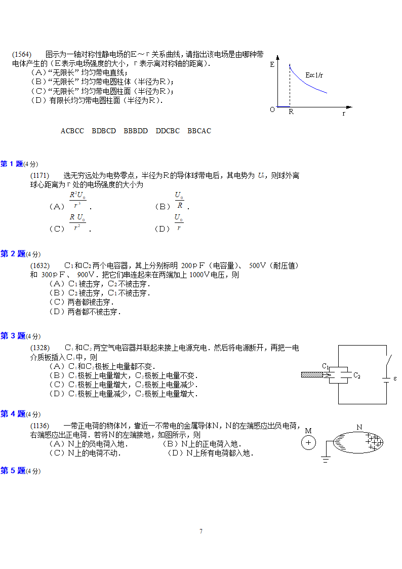 大学物理选择题(东莞理工)第7页