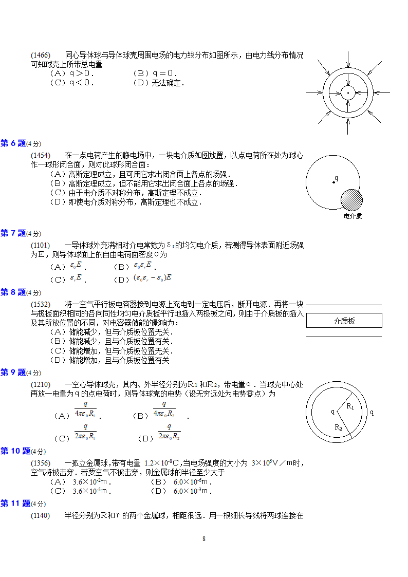 大学物理选择题(东莞理工)第8页