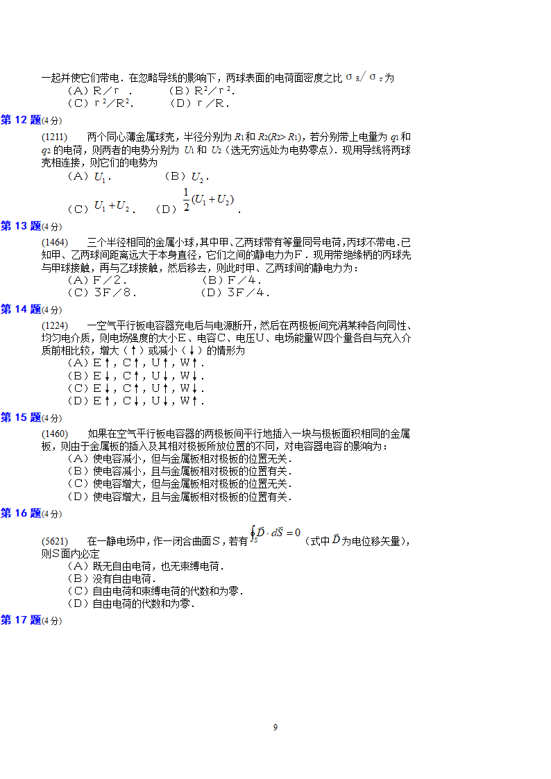 大学物理选择题(东莞理工)第9页