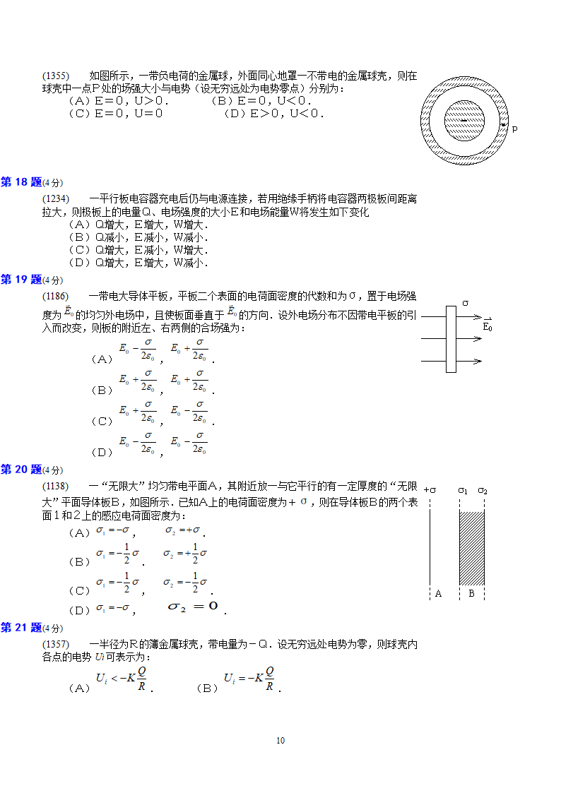 大学物理选择题(东莞理工)第10页