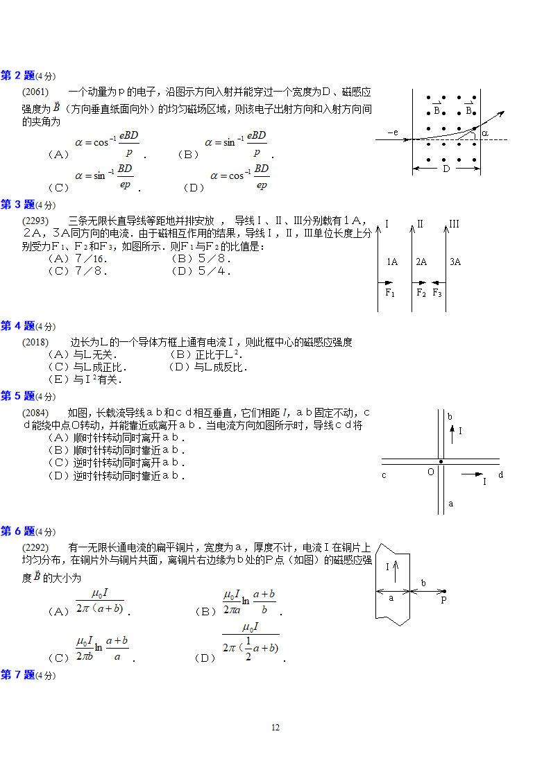 大学物理选择题(东莞理工)第12页