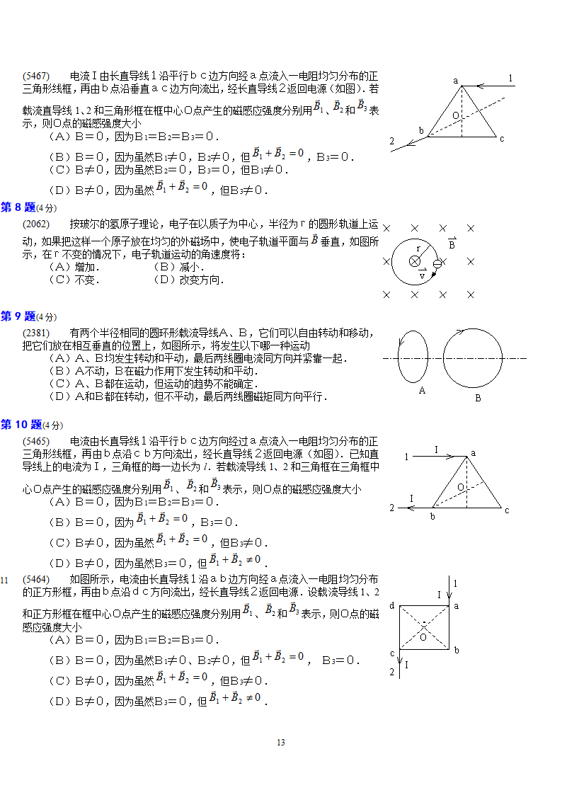 大学物理选择题(东莞理工)第13页