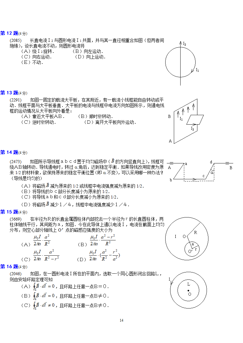 大学物理选择题(东莞理工)第14页